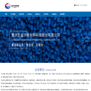 重庆生益行新材料科技股份有限公司尼龙