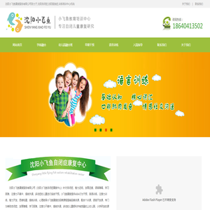沈阳自闭症
