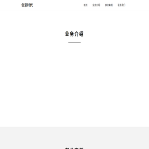 创意时代工作室,网站设计,创意设计