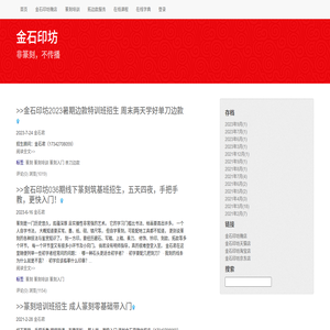 金石印坊官网