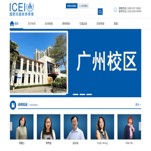 国际儿童教育学会（ICEI）官方网站