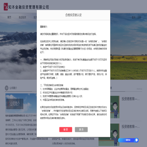 知本金融投资管理有限公司