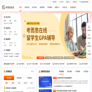 考而思在线