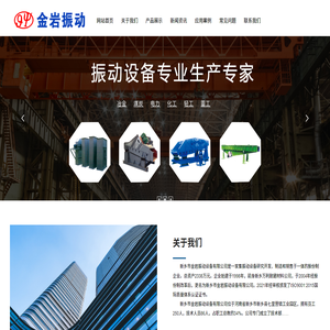 新乡市金岩振动设备有限公司