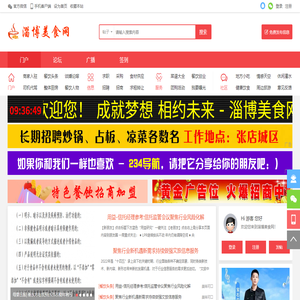 淄博美食网