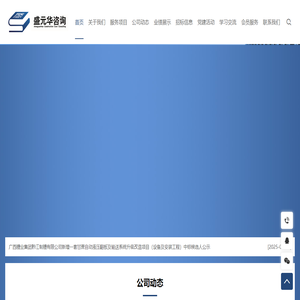广西盛元华工程咨询有限公司
