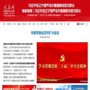 大庆网