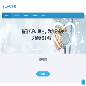 二七整形网