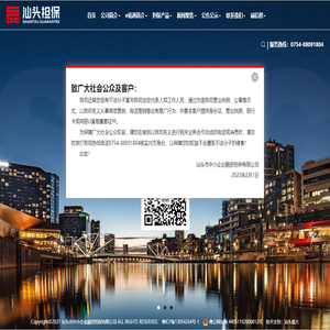 汕头市中小企业融资担保有限公司