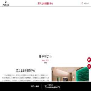 重庆劳力士维修服务中心