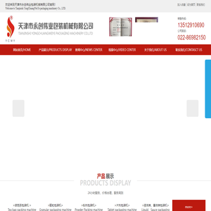天津永创伟业包装机械有限公司