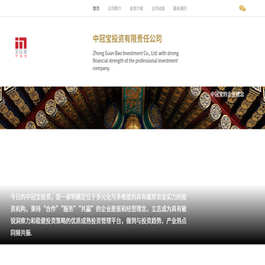 中冠宝投资有限责任公司