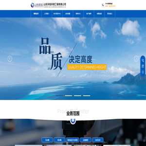 山东环投环境工程有限公司