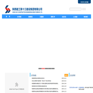 陕西建工第十三建设集团有限公司
