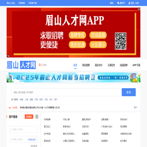 眉山人才网,眉山求职招聘,彭山招聘,眉山招聘信息查询