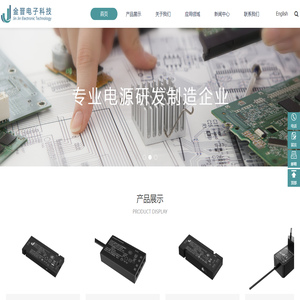 东莞市金晋电子科技有限公司