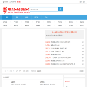 湖北爱心助学志愿者协会