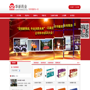 石家庄市华新药业有限责任公司