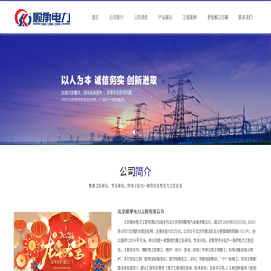 北京顺承电力工程有限公司