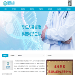 河北智同生物制药股份有限公司