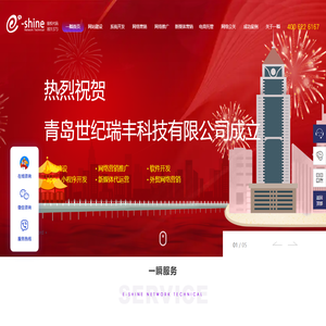 青岛网站建设