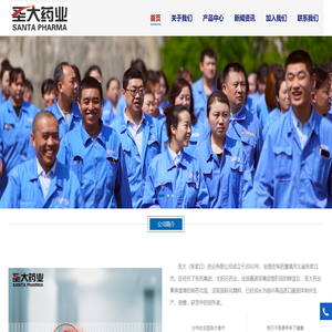 圣大（张家口）药业有限公司