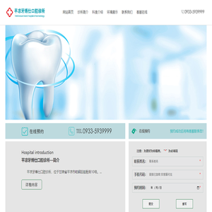 平凉牙博仕口腔诊所[认证]