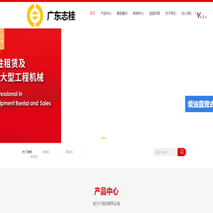 广东志桂设备租赁有限公司