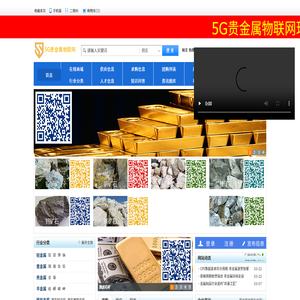 5G贵金属物联网