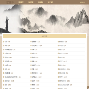 读唐诗：唐诗三百首全集