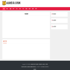 山海酷米百科网