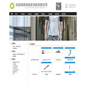 瑞祺祥假肢康复科技有限公司