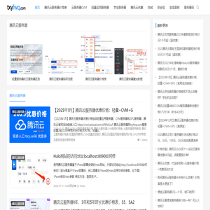 腾讯云服务器租用价格表