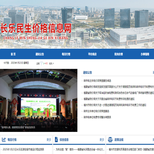 长乐民生价格信息网