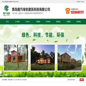 青岛装配式建筑