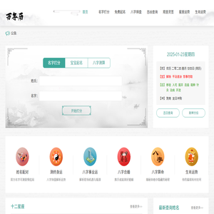 算命最准的免费网站