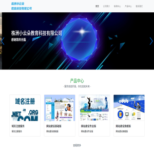 株洲小云朵教育科技有限公司