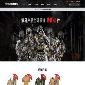 湖北策马服装实业有限公司