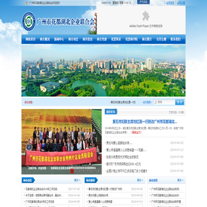 广州市花都湖北企业联合会