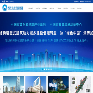 天丰绿色装配集团有限公司