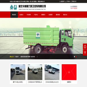 重汽华威奥力环卫汽车
