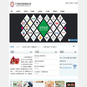 广州顺礼贸易有限公司