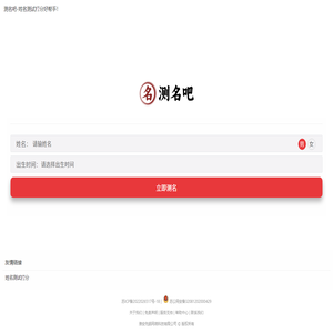 姓名测试打分