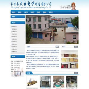 长兴县大云电炉制造有限公司