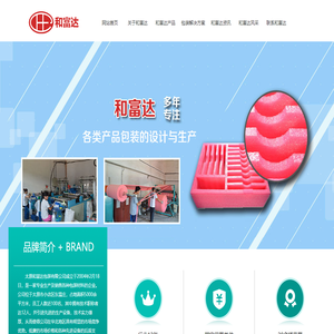 太原和富达包装有限公司