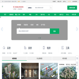 泰安网上看房,泰安房产网