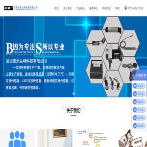 位移传感器