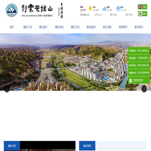 静乐天柱山