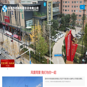 郑州市市场发展投资有限公司