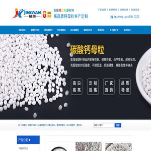 碳酸钙母粒